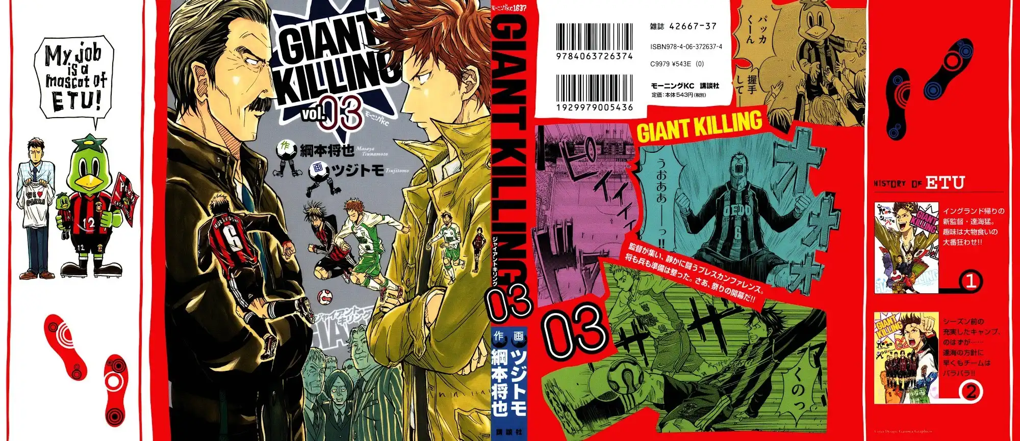 Giant Killing Chapter 18 2